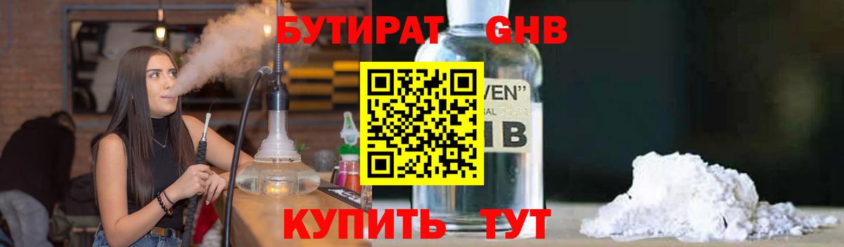 Благодарный  Бутират BDO 33%  Вход с VPN 