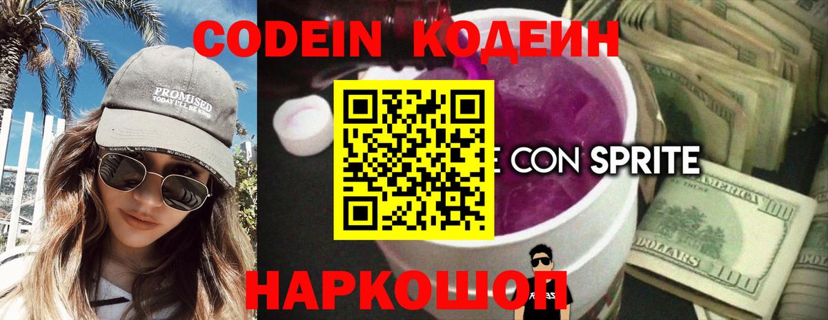 Кодеин напиток Lean (лин)  Кодеиновый сироп Lean Purple Drank  Вход с VPN  Благодарный 