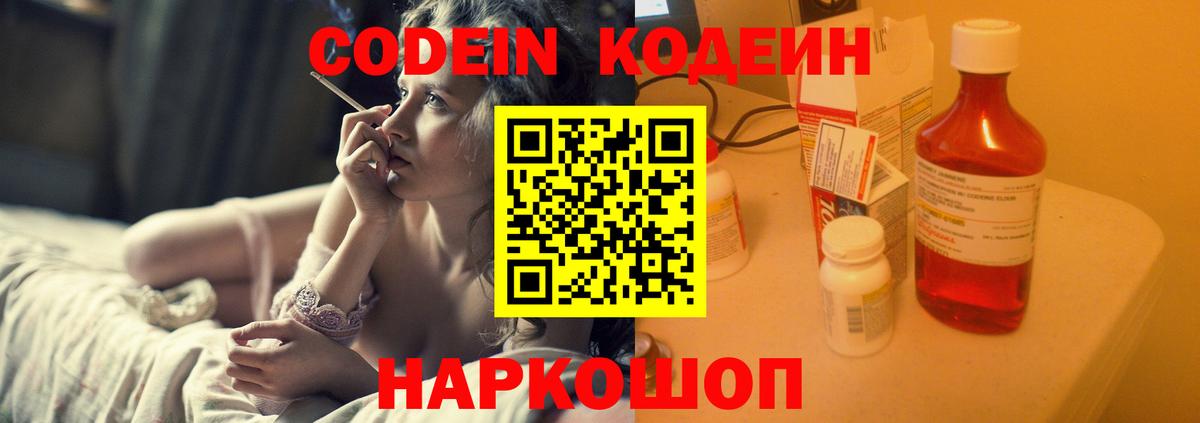 Codein Purple Drank Благодарный
