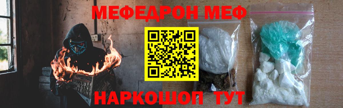 МЕФ кристаллы  Мефедрон  МЯУ-МЯУ VHQ  Благодарный  Вход с VPN 